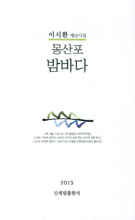 몽산포 밤바다