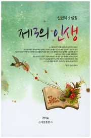 제3의 인생