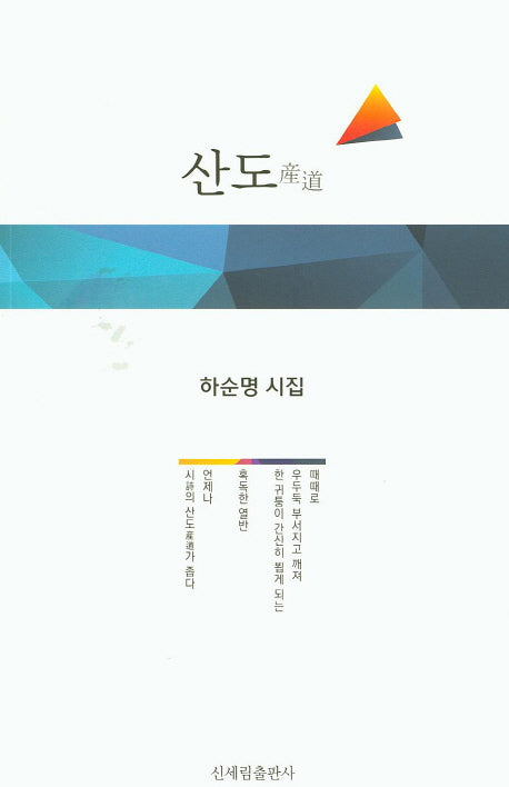 산도