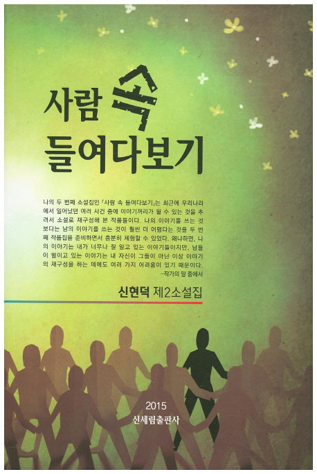 사람 속 들여다보기