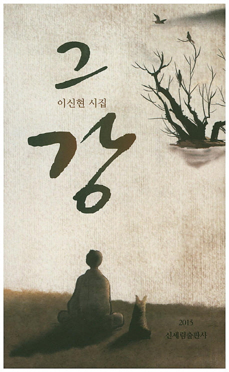 그 강