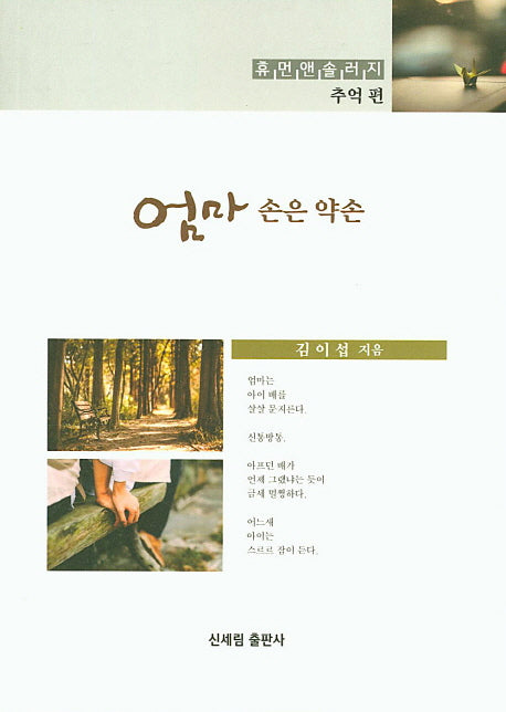 엄마 손은 약손(휴먼앤솔러지 추억편)