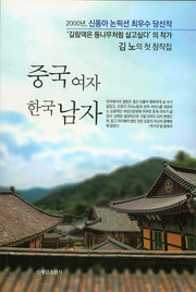 중국여자 한국남자