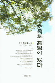 초목도 존엄이 있다