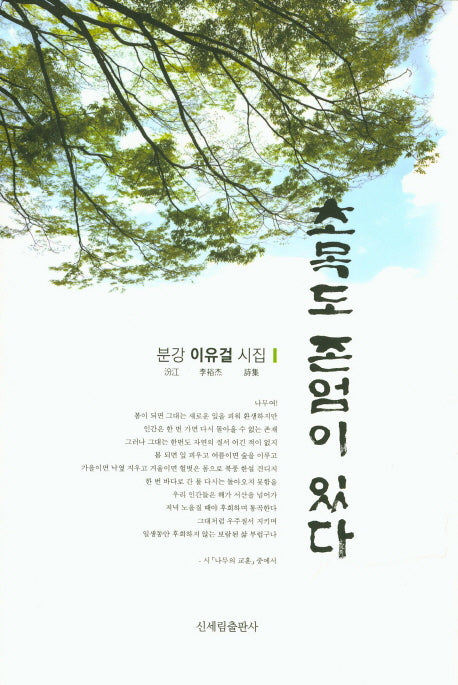 초목도 존엄이 있다