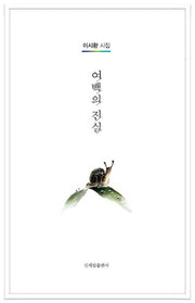 여백의 진실