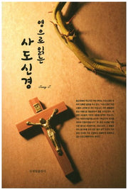 사도신경(영으로 읽는)
