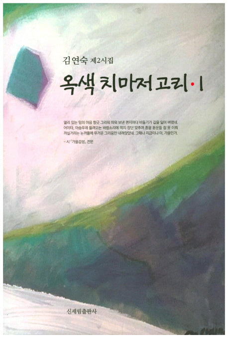 옥색 치마저고리 1