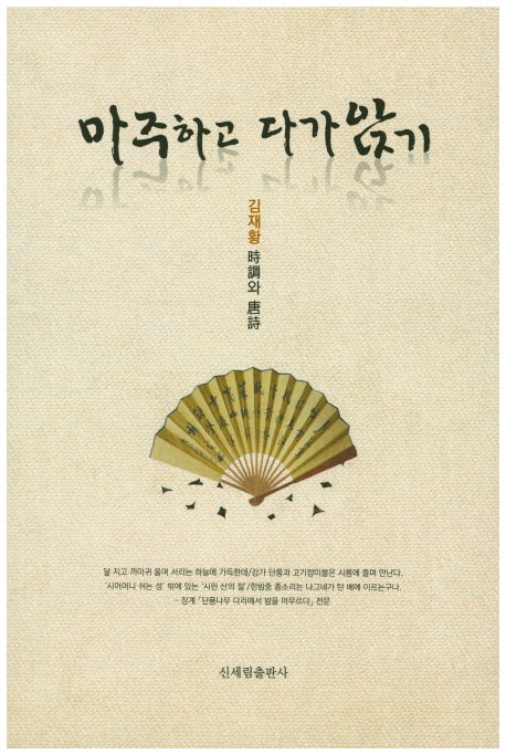 마주하고 다가앉기