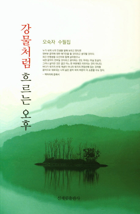강물처럼 흐르는 오후