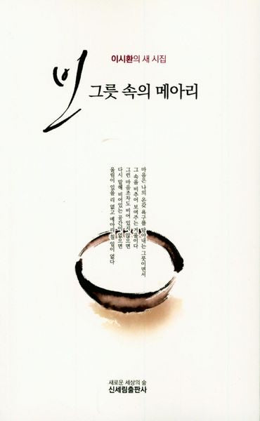 빈 그릇 속의 메아리
