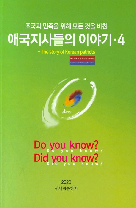 애국지사들의 이야기 4