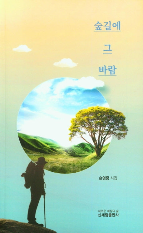 숲길에 그 바람