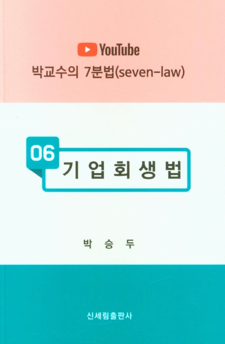 기업회생법