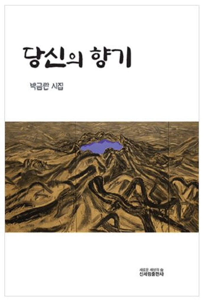 당신의 향기