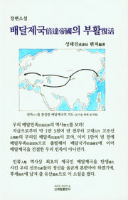 배달제국의 부할(양장본 HardCover)