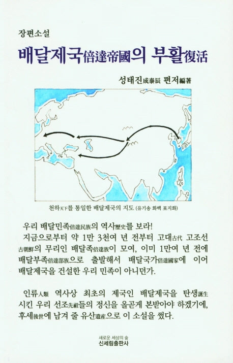 배달제국의 부할(양장본 HardCover)