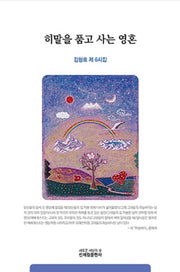 히말을 품고 사는 영혼