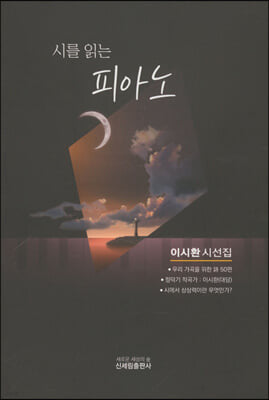 시를 읽는 피아노