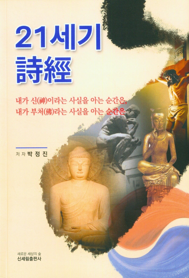 21세기 시경