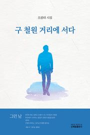 구 철원 거리에 서다