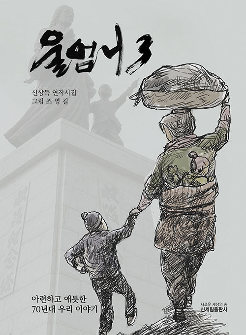 울엄니 3
