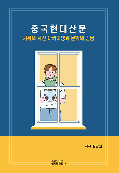 중국 현대 산문