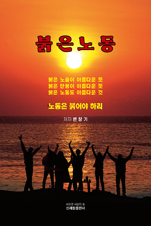 붉은노동