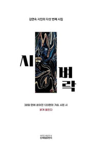 시 벼락