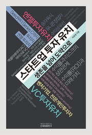 스타트업 투자 유치