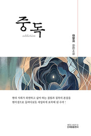 중독