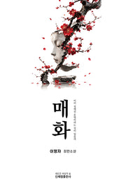 매화