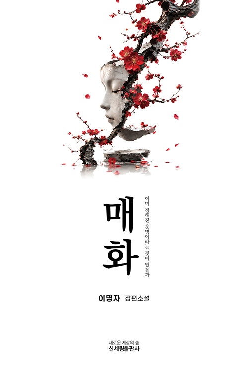 매화