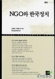 NGO와 한국정치