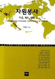 자원봉사