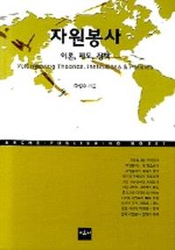 자원봉사