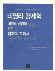 비영리 경제학