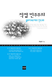 직접 민주주의