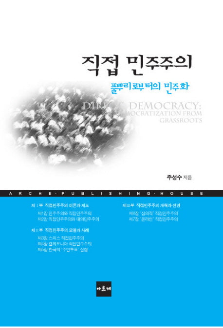 직접 민주주의