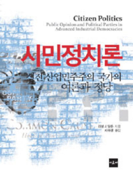 시민정치론(반양장)
