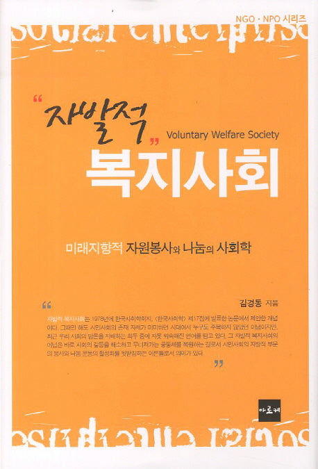 자발적 복지사회(양장본 HardCover)