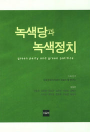 녹색당과 녹색정치
