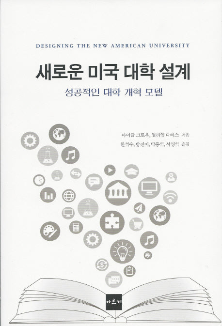 새로운 미국 대학 설계