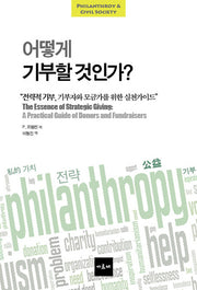 어떻게 기부할 것인가?(PHILANTHROY & CIVIL SOCIETY)