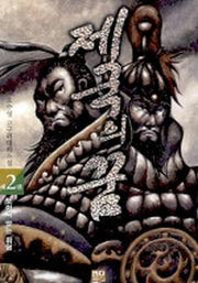 제국의 꿈 2