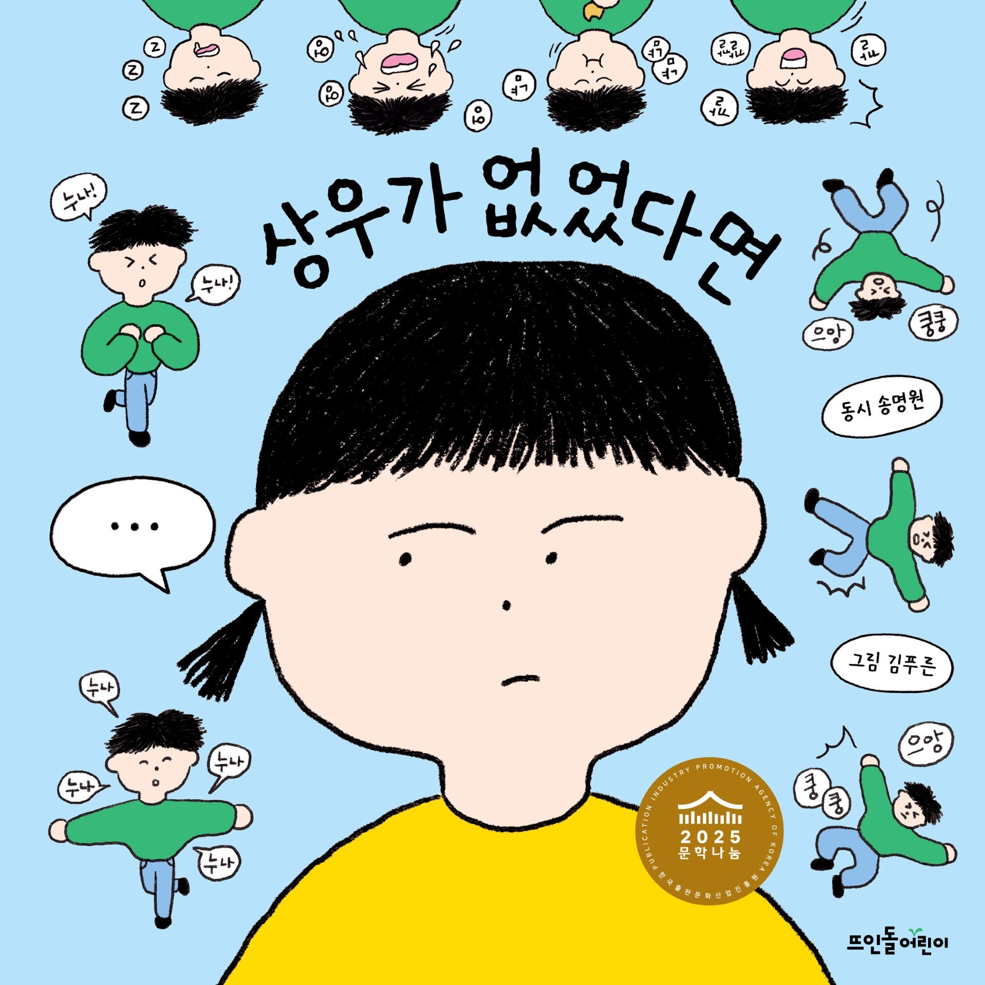 상우가 없었다면(양장본 Hardcover)