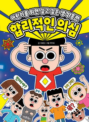 합리적인 의심(양장본 Hardcover)