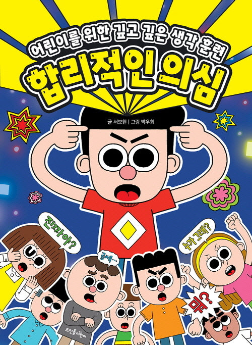 합리적인 의심(양장본 Hardcover)
