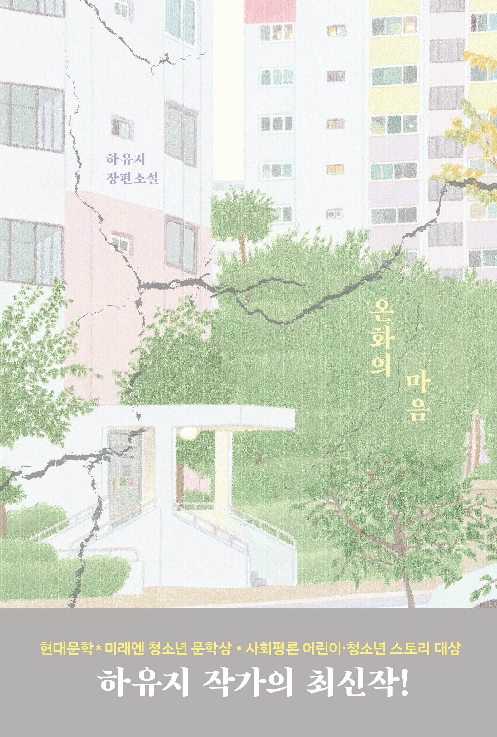 온화의 마음