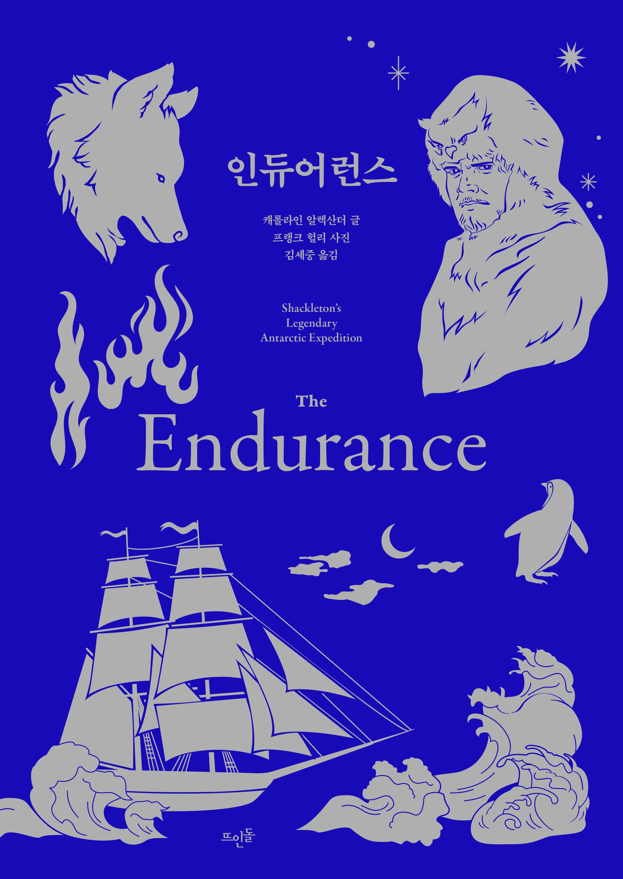 인듀어런스